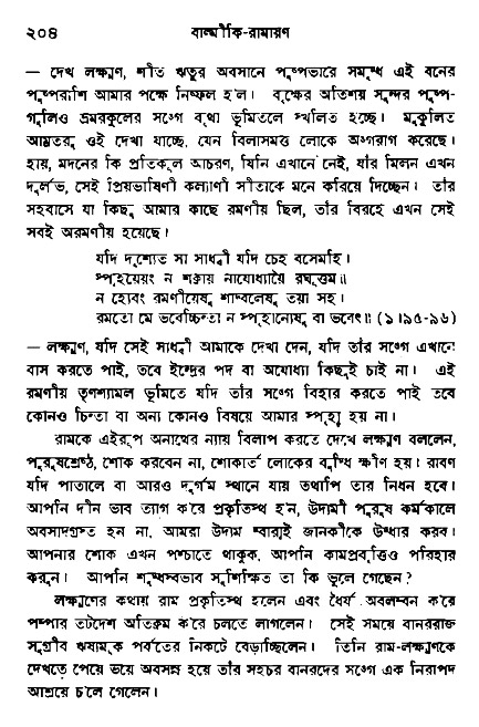 Ramayan